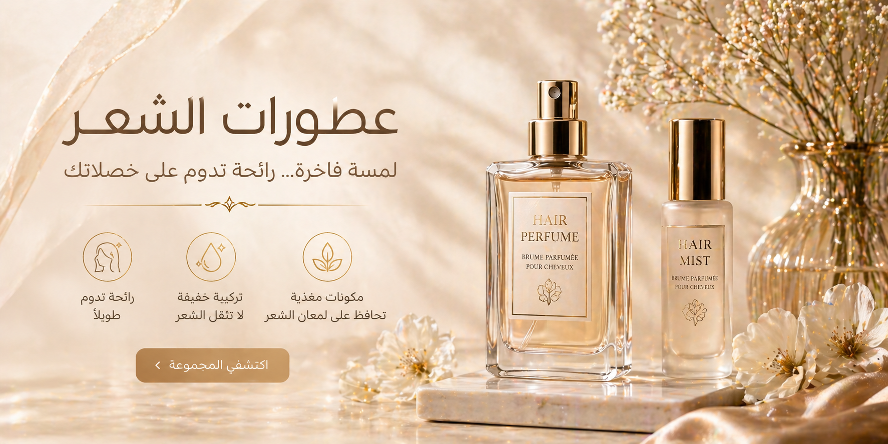 عطورات الشعر